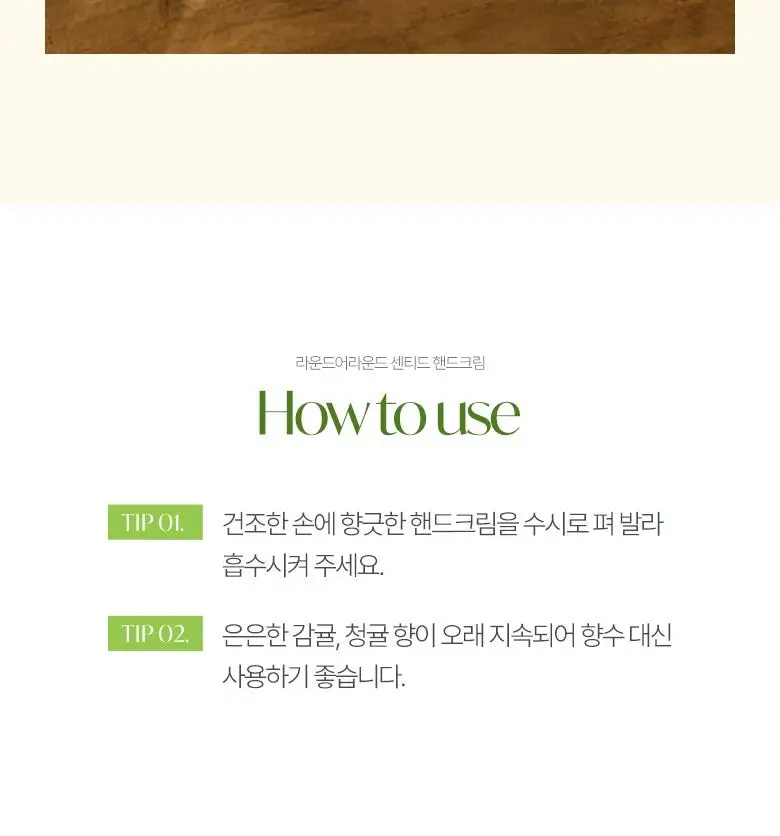 [제주한정판매]라운드어라운드 센티드 핸드크림 [감귤,청귤] (단품/트리플기획) 상세페이지 14